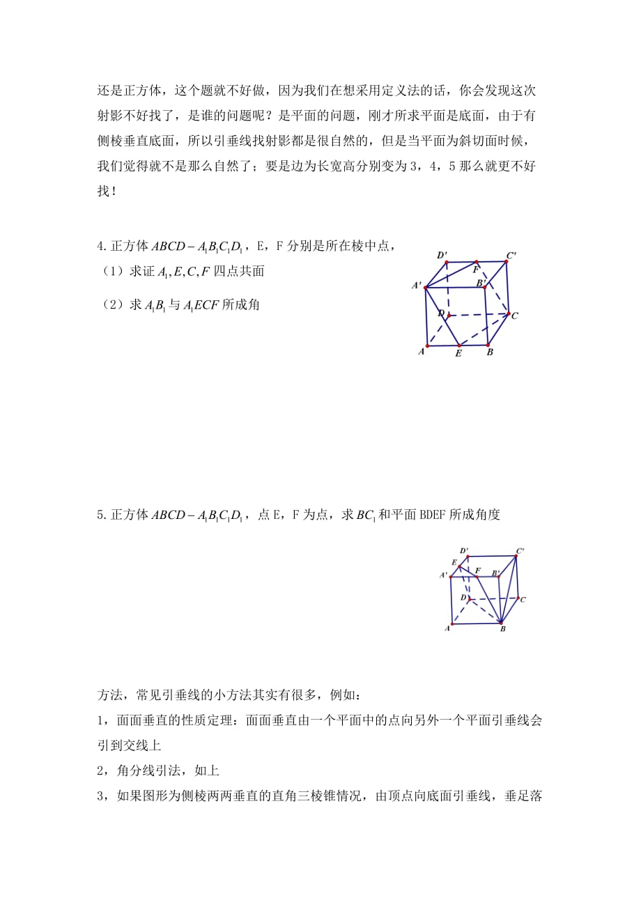 2020年高二数学学业水平测试训练（13）（无答案）_第4页