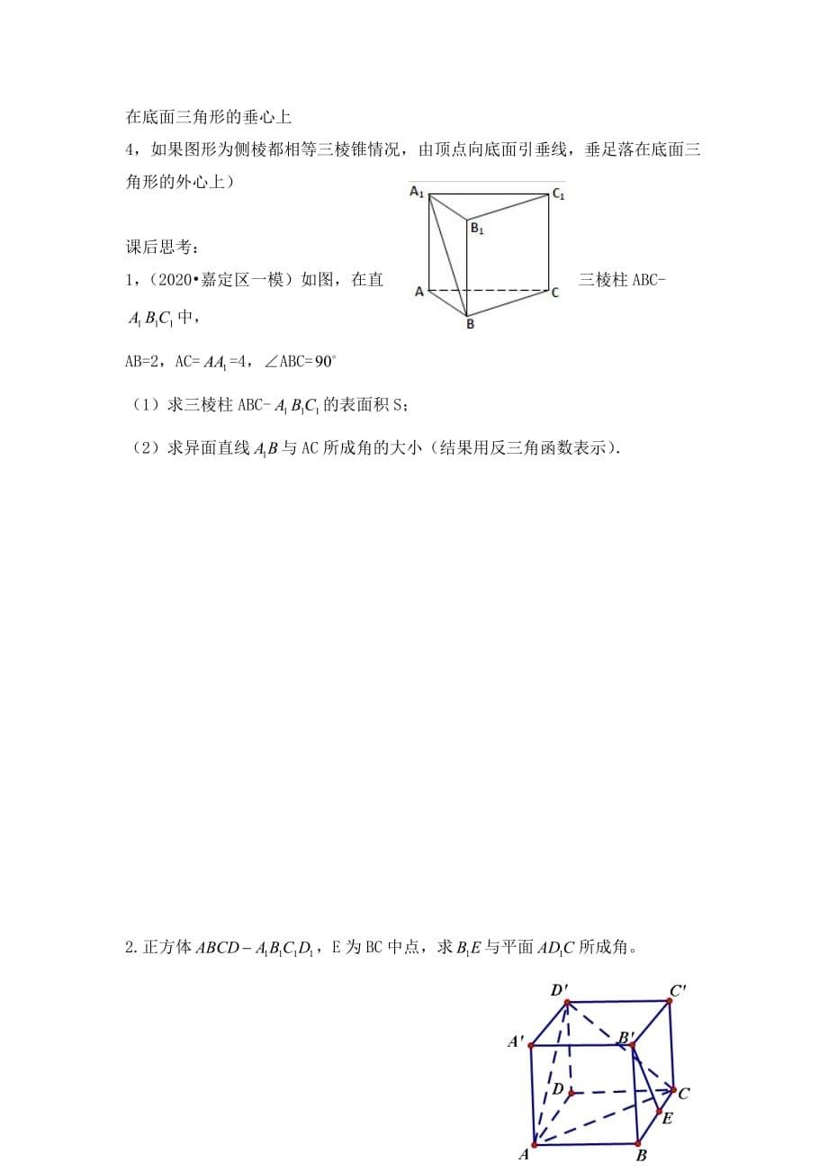 2020年高二数学学业水平测试训练（13）（无答案）_第5页