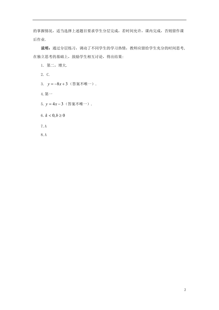 八级数学下册4.3一次函数的图象拓展资源分层练习素材新湘教 1.doc_第2页