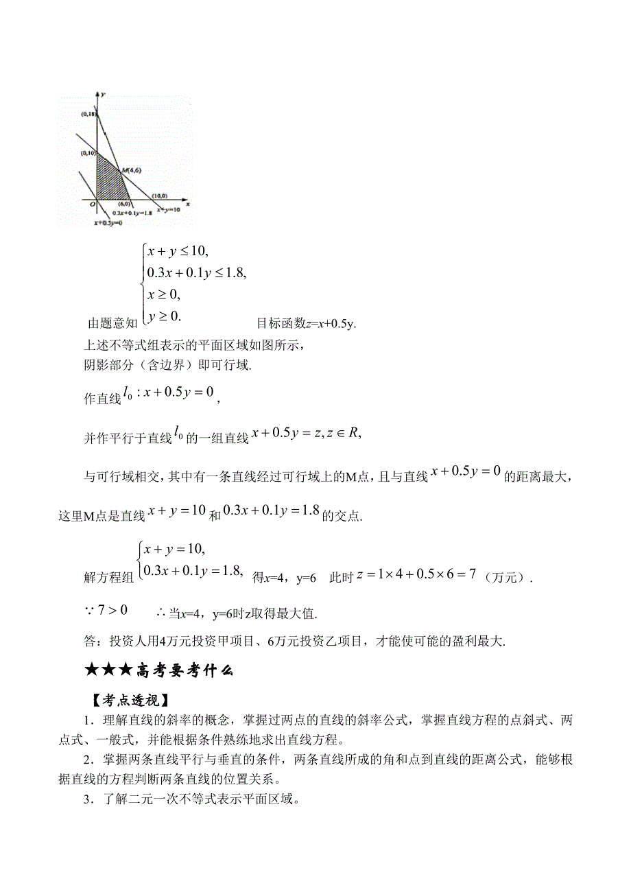 高三数学专题复习专题11 直线与圆(教师版)_第2页