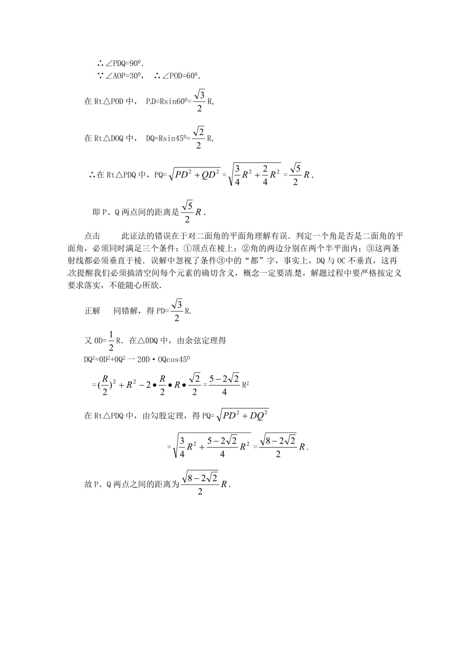 2020年高中数学教学论文 “直线与平面”错解点击_第4页