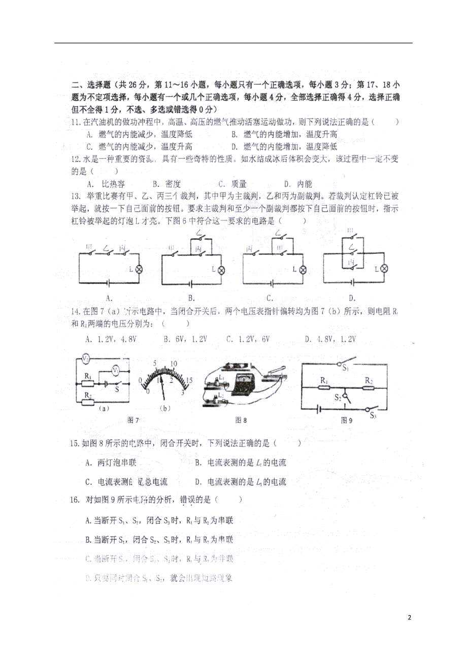 江西省萍乡市芦溪县2018届九年级物理上学期期中试题（扫描版）新人教版.doc_第2页