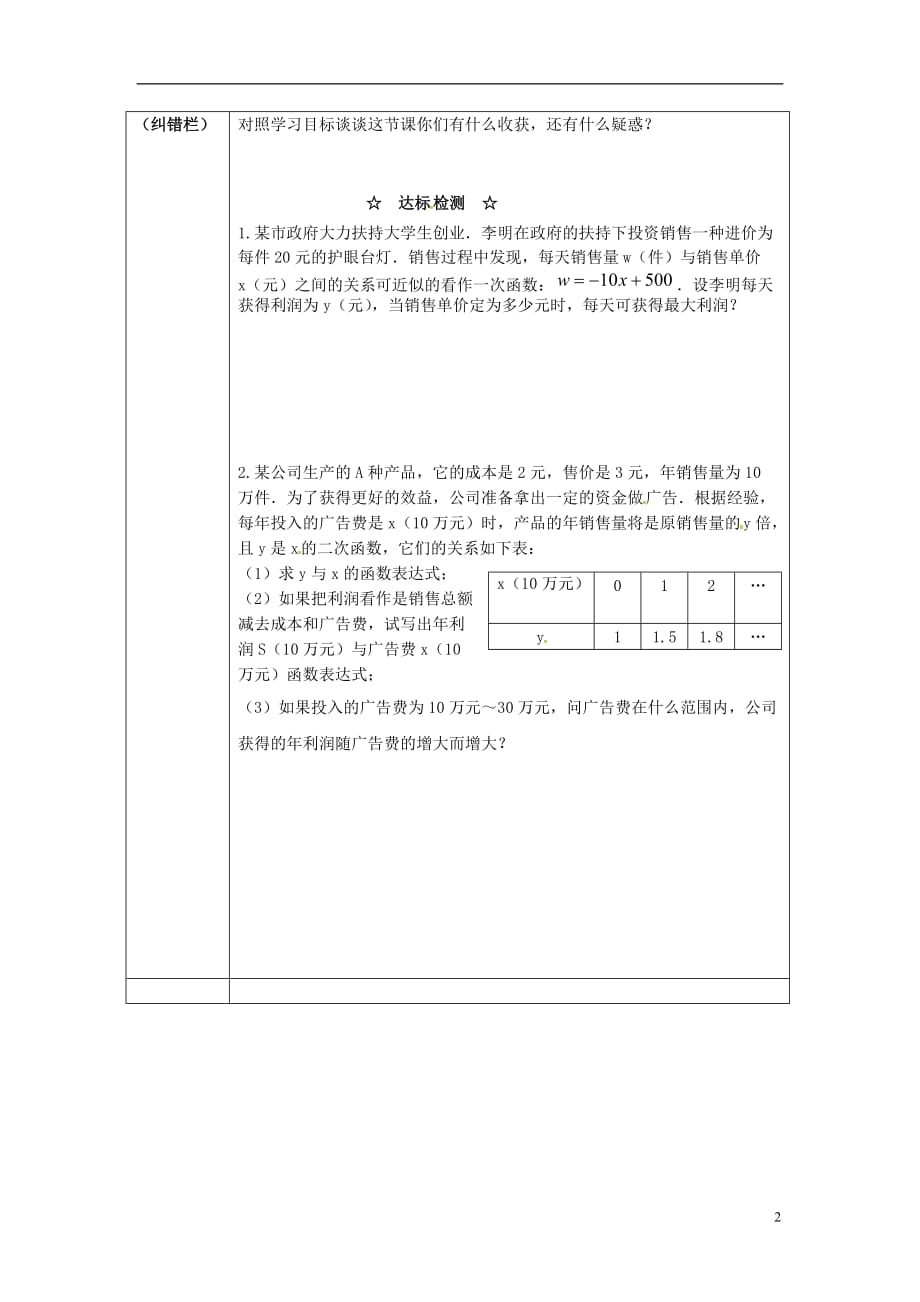 学练优九级数学上册21.6综合与实践获取最大利润学案新沪科.doc_第2页