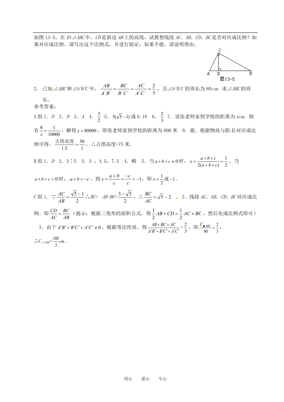 九级数学上册 19.119.2 比例线段与黄金分割 同步练习 北京课改.doc_第2页