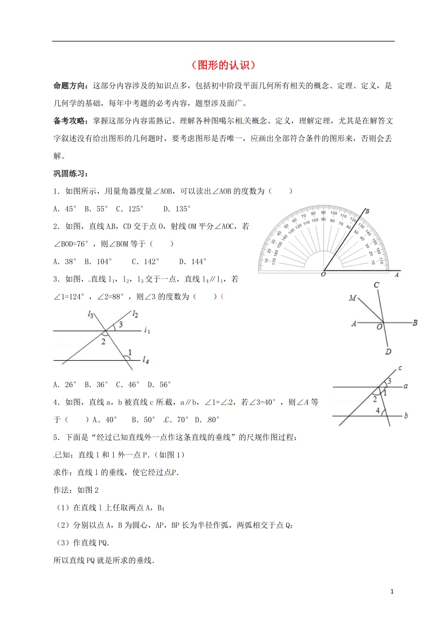 山东龙口兰高中考数学一轮复习练习九图形的认识鲁教0716195.doc_第1页