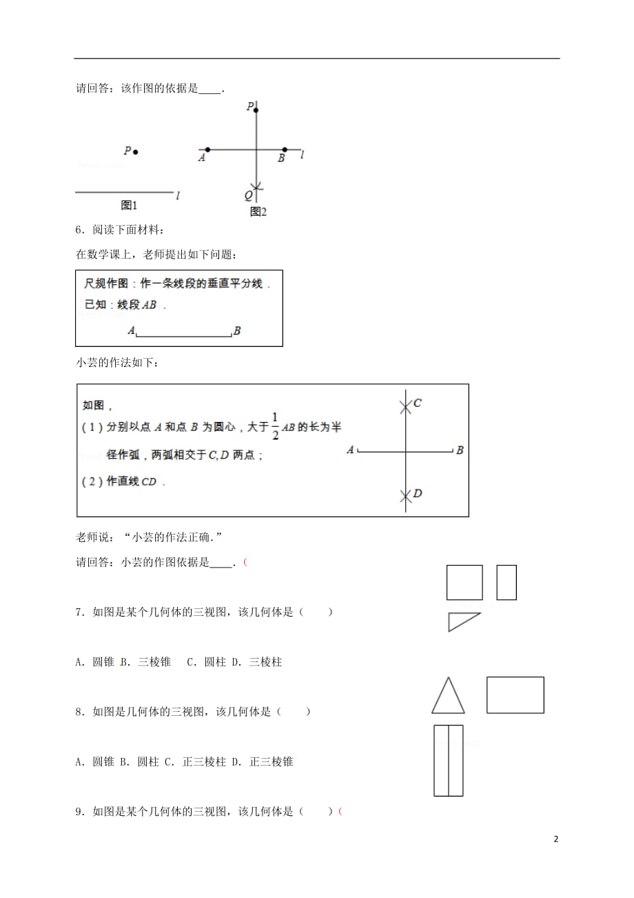 山东龙口兰高中考数学一轮复习练习九图形的认识鲁教0716195.doc_第2页