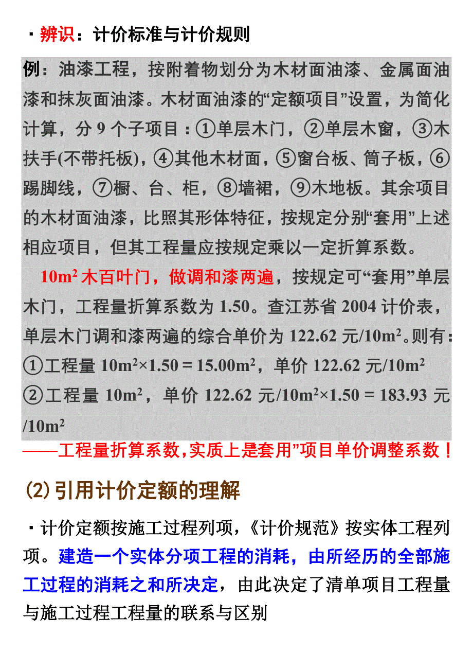 硕士2010工程造价分析6-实体清单_第4页