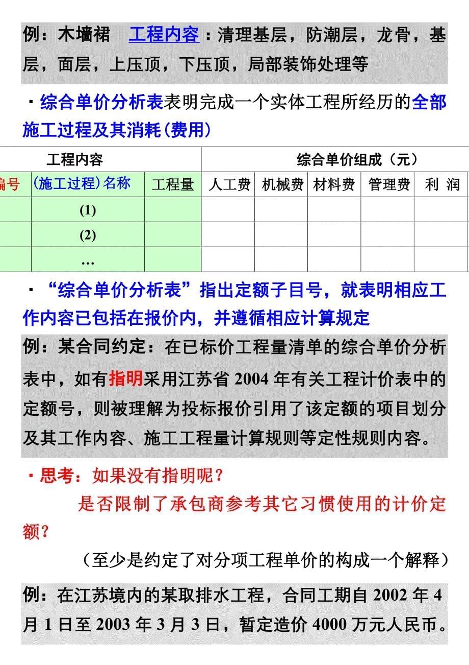 硕士2010工程造价分析6-实体清单_第5页