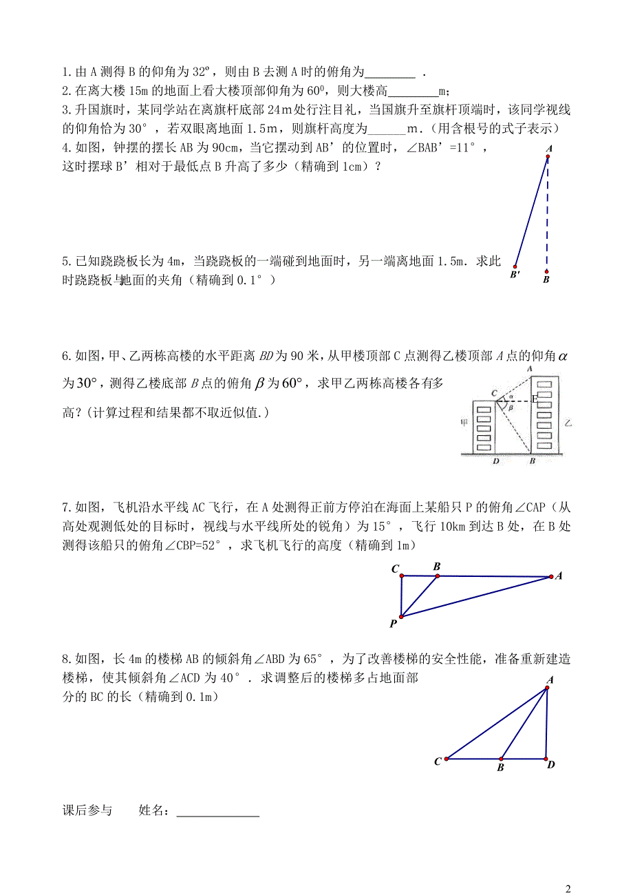 江苏宜兴外国语学校九级数学下册7.6用锐角三角函数解决问题预习学案1新苏科 1.doc_第2页