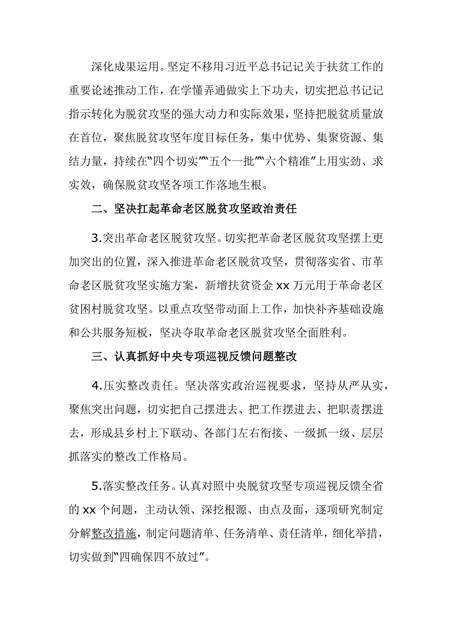 脱贫攻坚工作要点思路以及计划_第2页