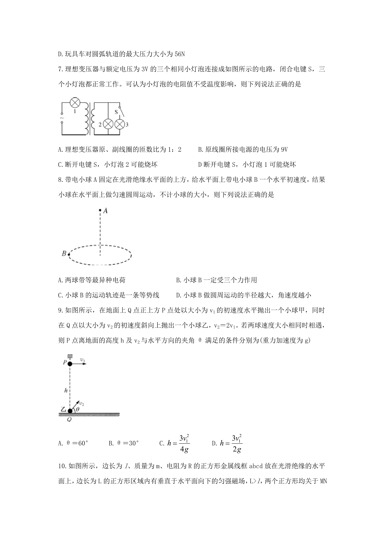 四川省2020届高三物理上学期10月联考试题（含答案）_第3页