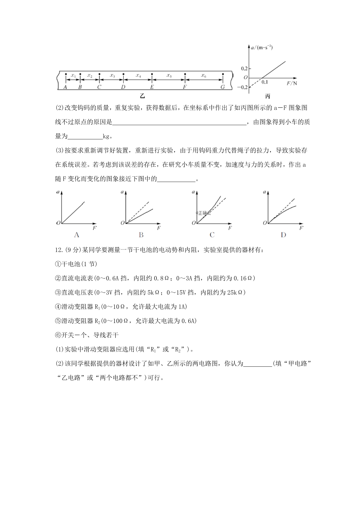 四川省2020届高三物理上学期10月联考试题（含答案）_第5页
