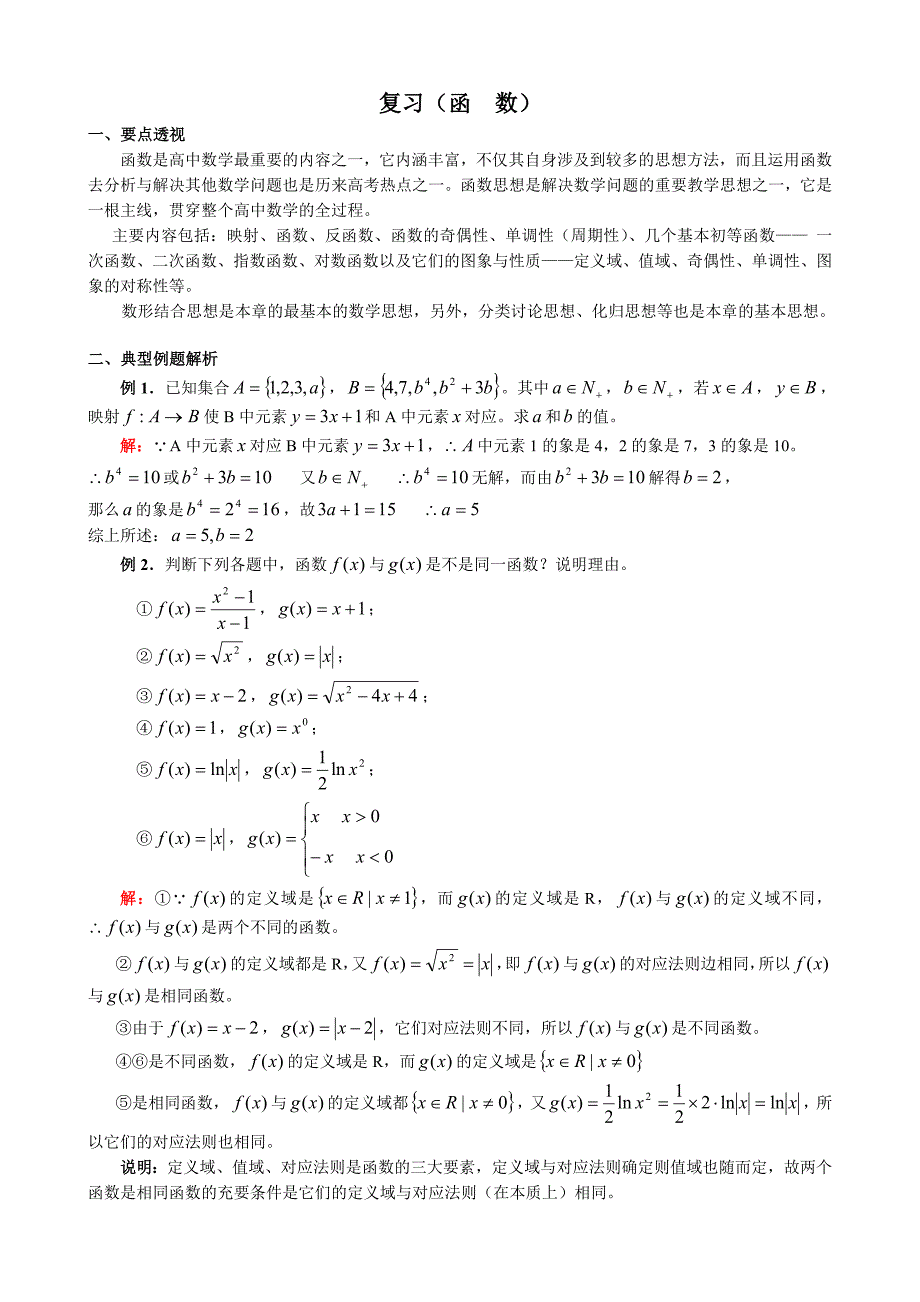 高三数学一轮复习材料03-函数_第1页