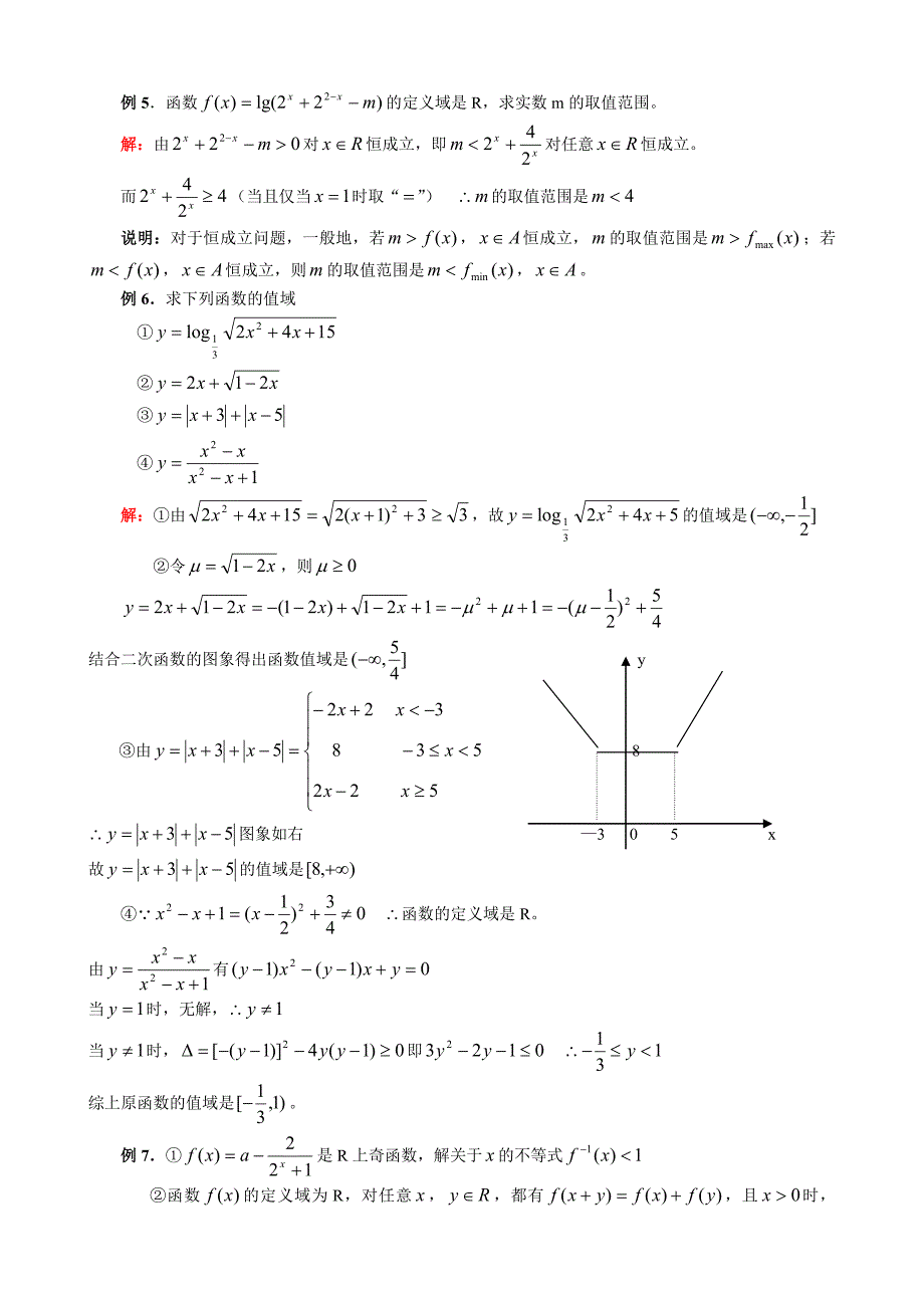 高三数学一轮复习材料03-函数_第3页