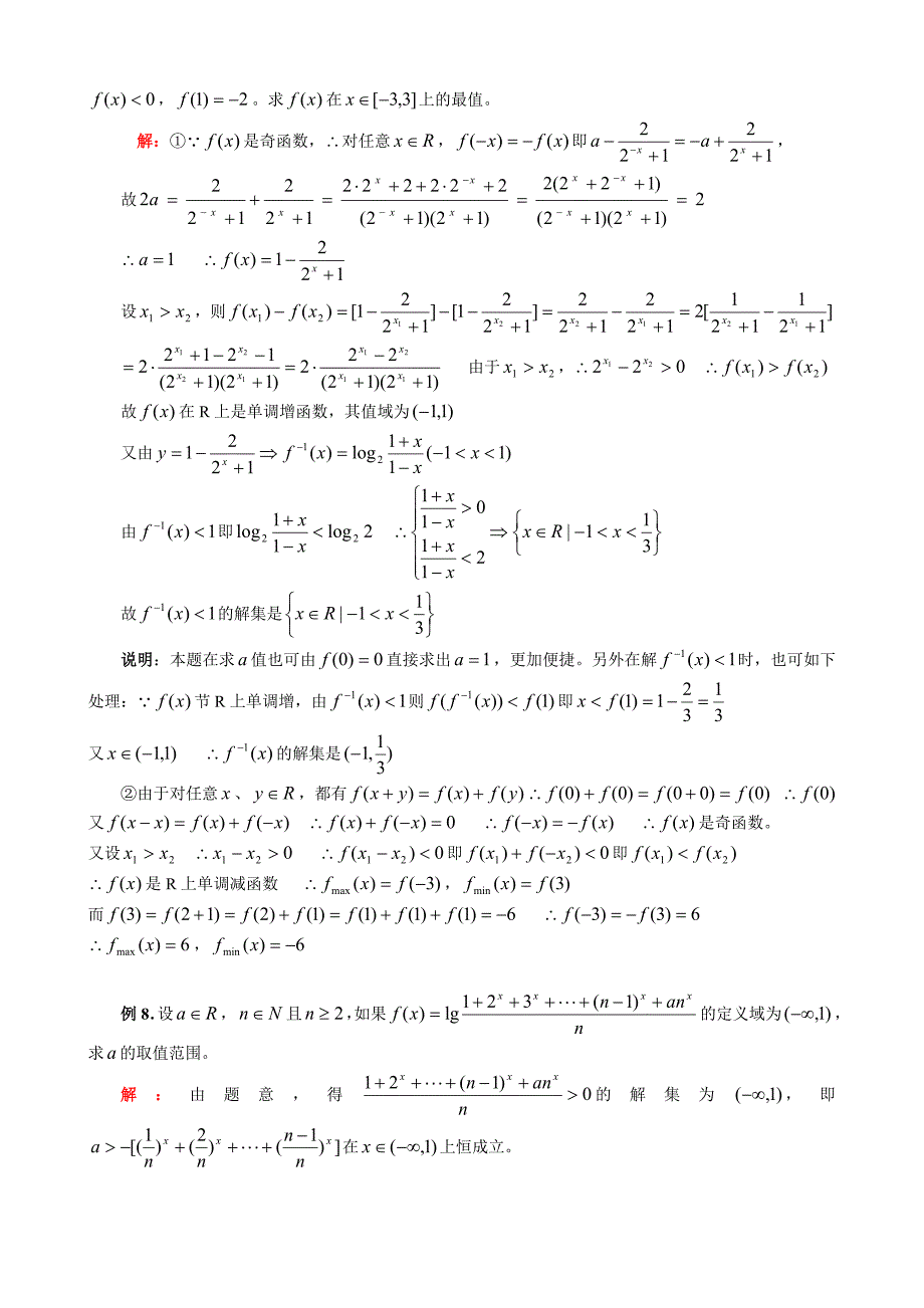 高三数学一轮复习材料03-函数_第4页