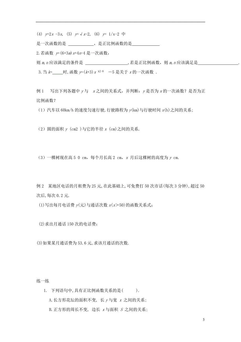 2017秋八年级数学上册4.2一次函数与正比例函数学案（无答案）（新版）北师大版.doc_第3页