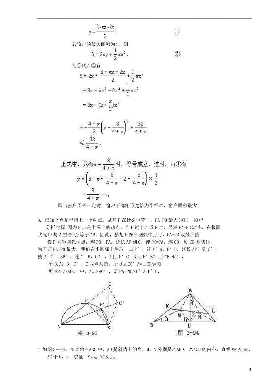 初中数学最值问题 集锦.doc_第3页