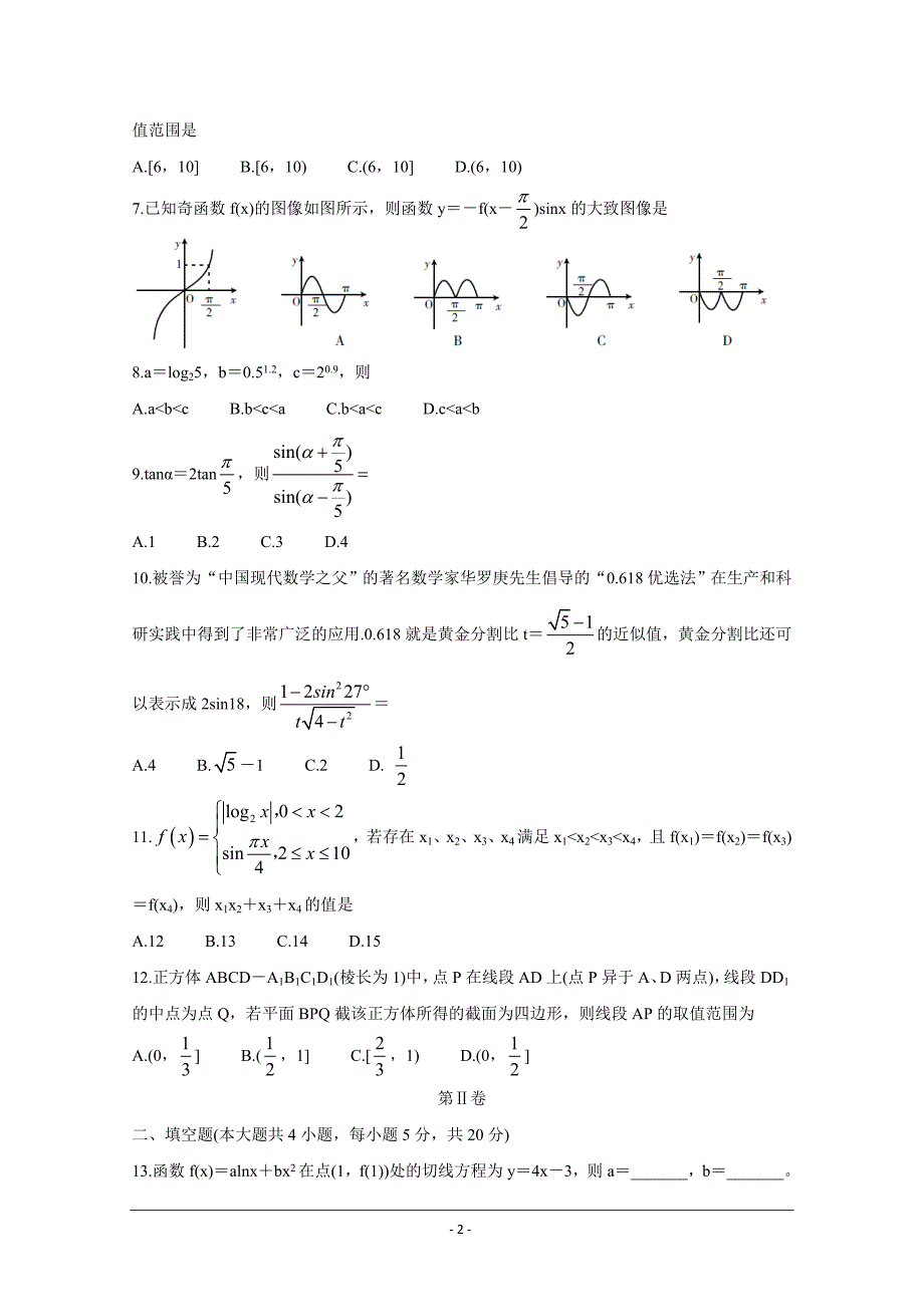 山西省吕梁市2020届高三第一次模拟考试 数学（文） Word版含答案_第2页