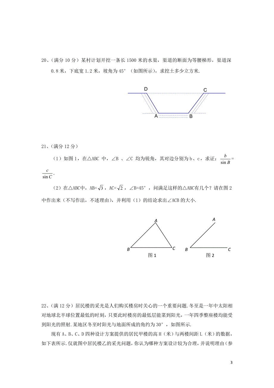 九级数学下册第一章直角三角形的边角关系单元综合检测3北师大 1.doc_第3页