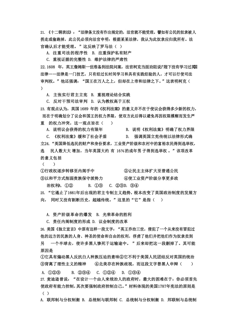 2020届山东邹城实验中学高二历史下学期线上测试题_第4页