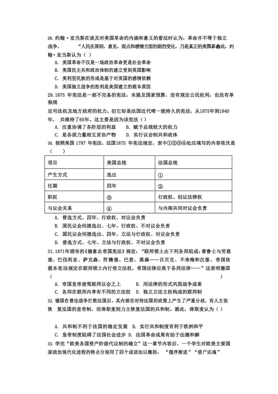 2020届山东邹城实验中学高二历史下学期线上测试题_第5页