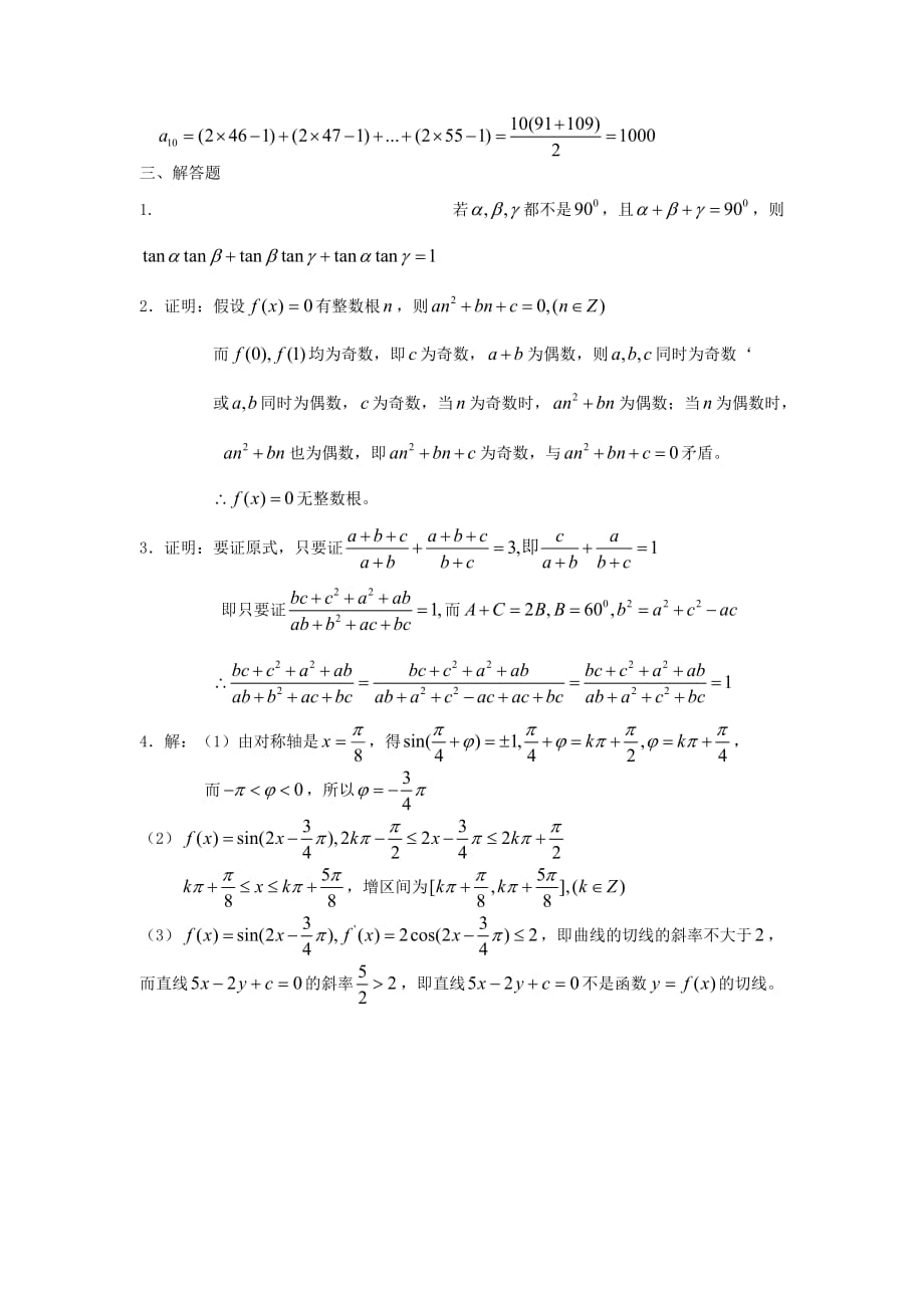 高中数学《合情推理与演绎推理》同步练习3 新人教A版选修2-2_第4页