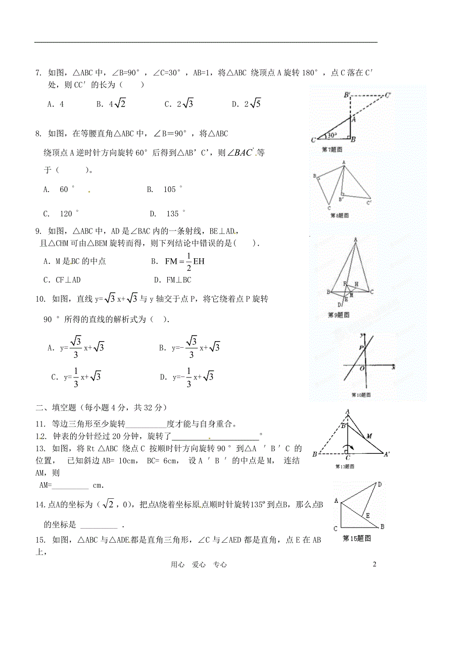 广西北海合浦九级数学教学目标检测题三图形的旋转 .doc_第2页