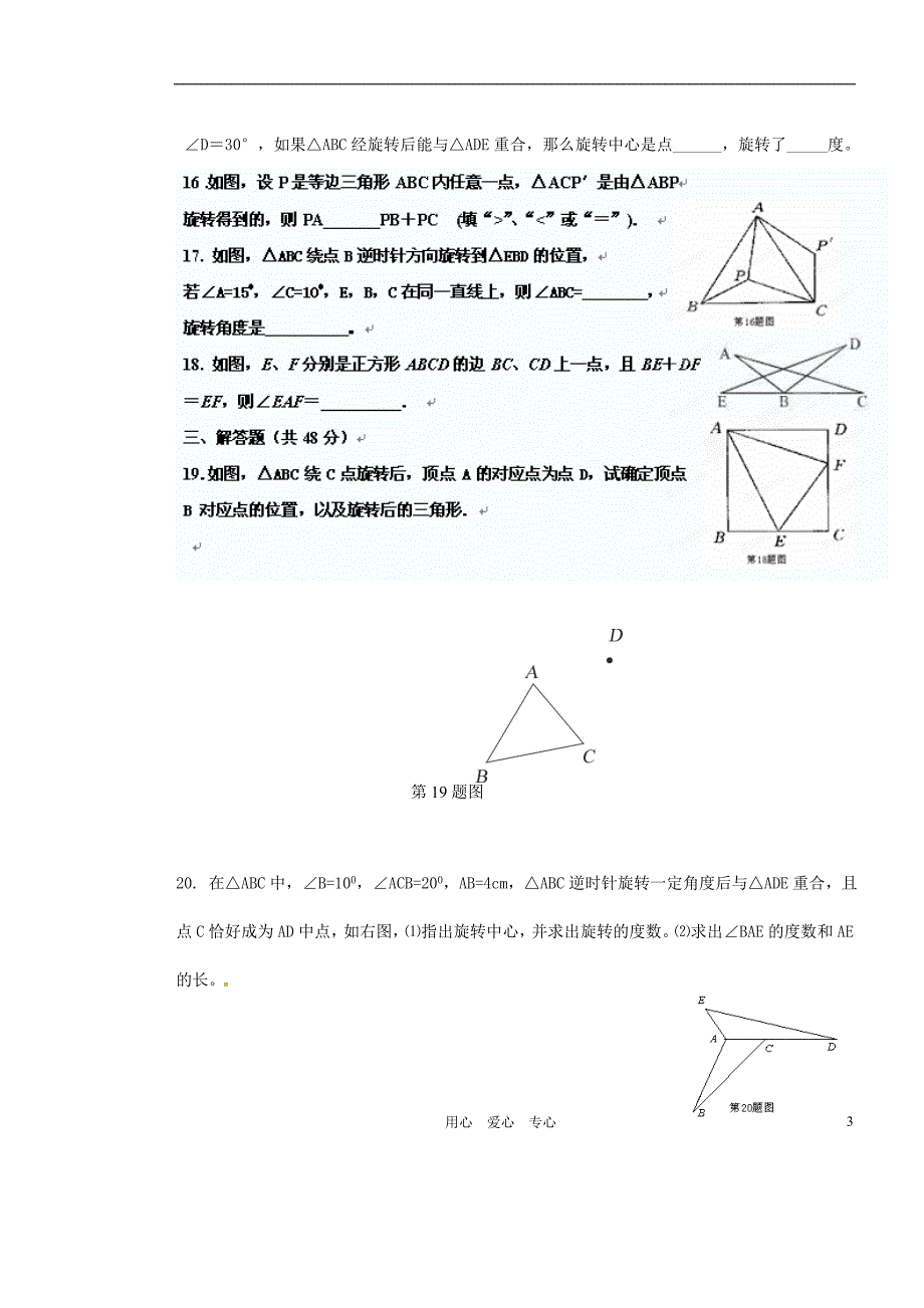 广西北海合浦九级数学教学目标检测题三图形的旋转 .doc_第3页