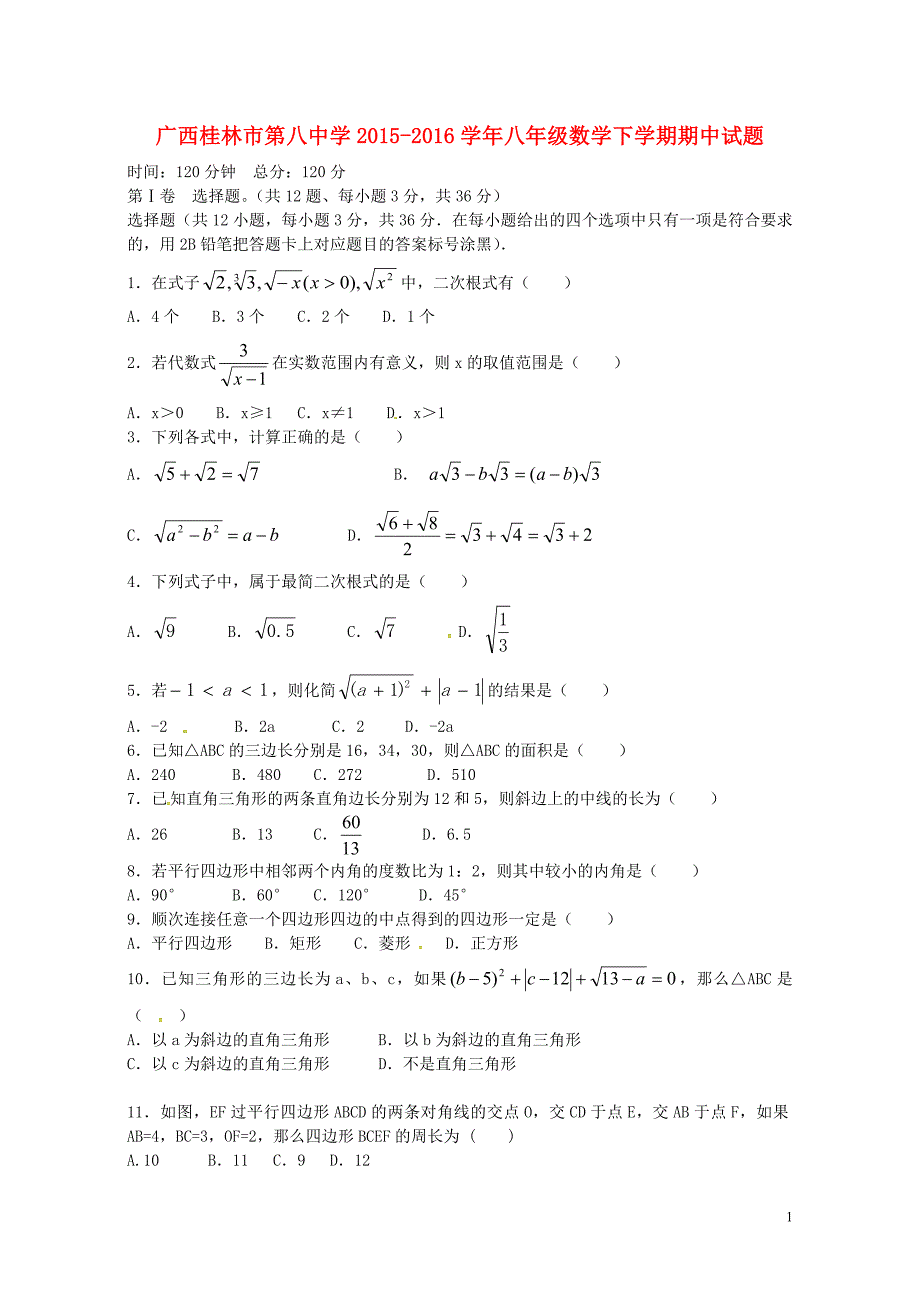 广西桂林第八中学八级数学期中不全华东师大 1.doc_第1页