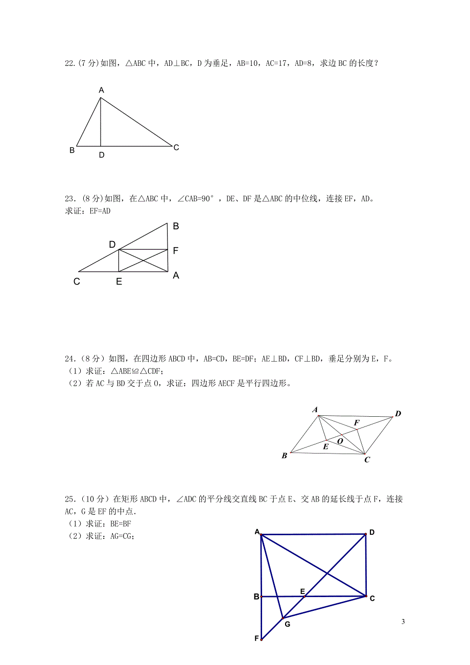 广西桂林第八中学八级数学期中不全华东师大 1.doc_第3页