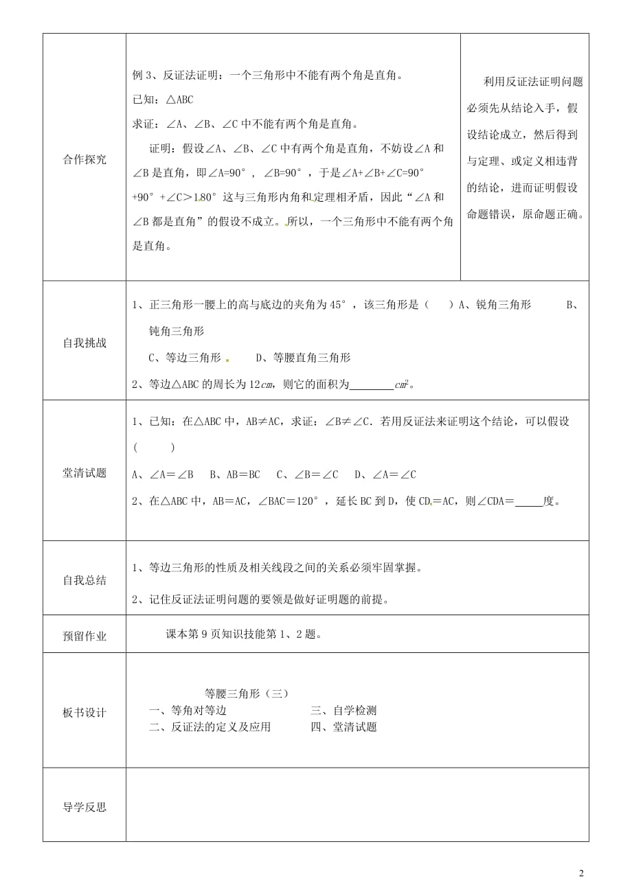 八级数学下册1.1等腰三角形第3课时导学案新北师大 1.doc_第2页