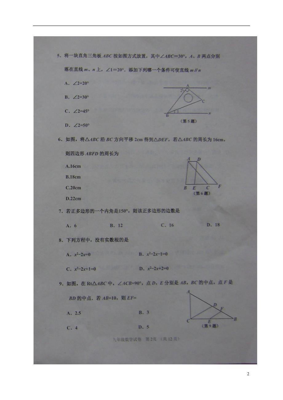 河北乐亭九级数学第二次模拟考试.doc_第2页