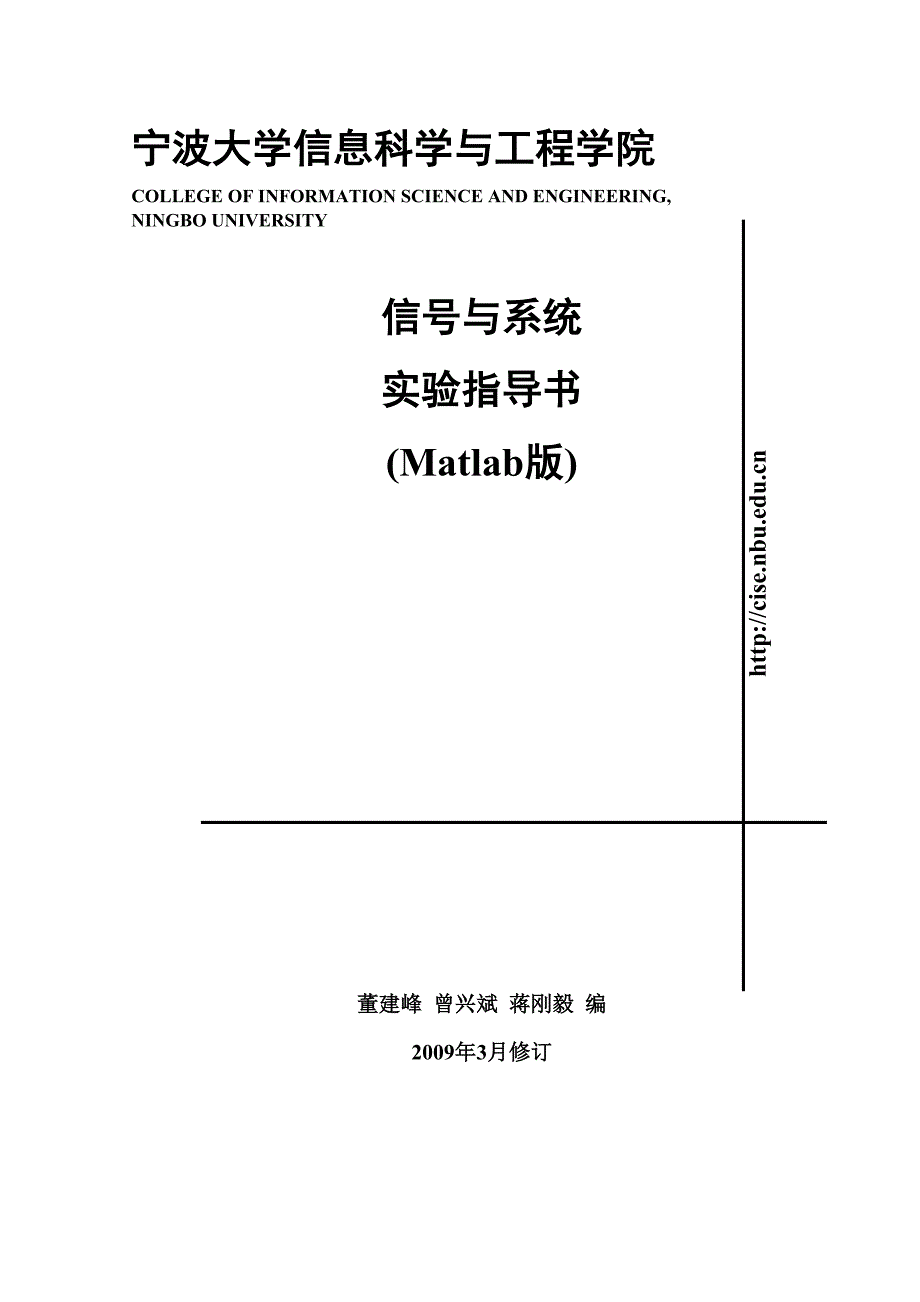 信号与系统实验指导书(Matlab版)宁波大学._第1页