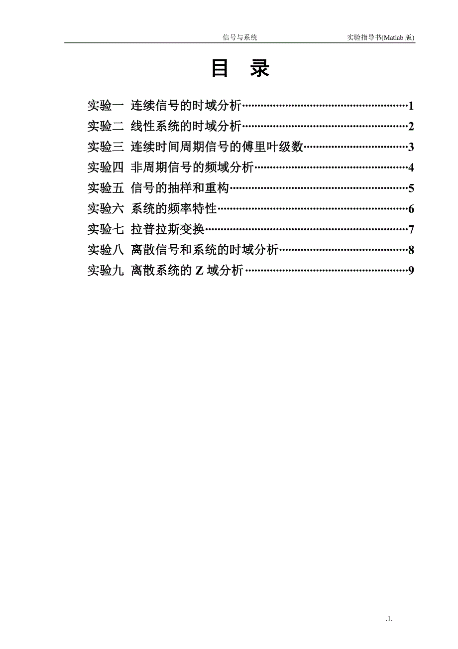 信号与系统实验指导书(Matlab版)宁波大学._第3页