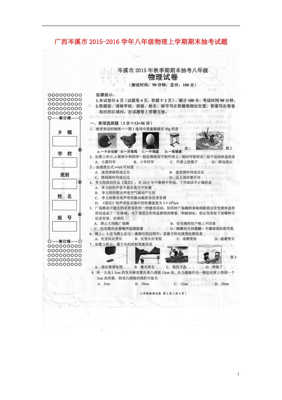 广西岑溪八级物理期末抽考 1.doc_第1页