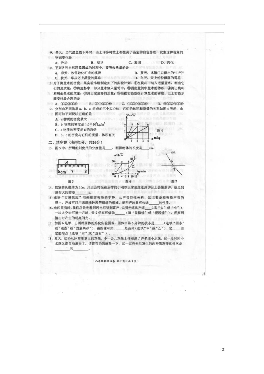 广西岑溪八级物理期末抽考 1.doc_第2页