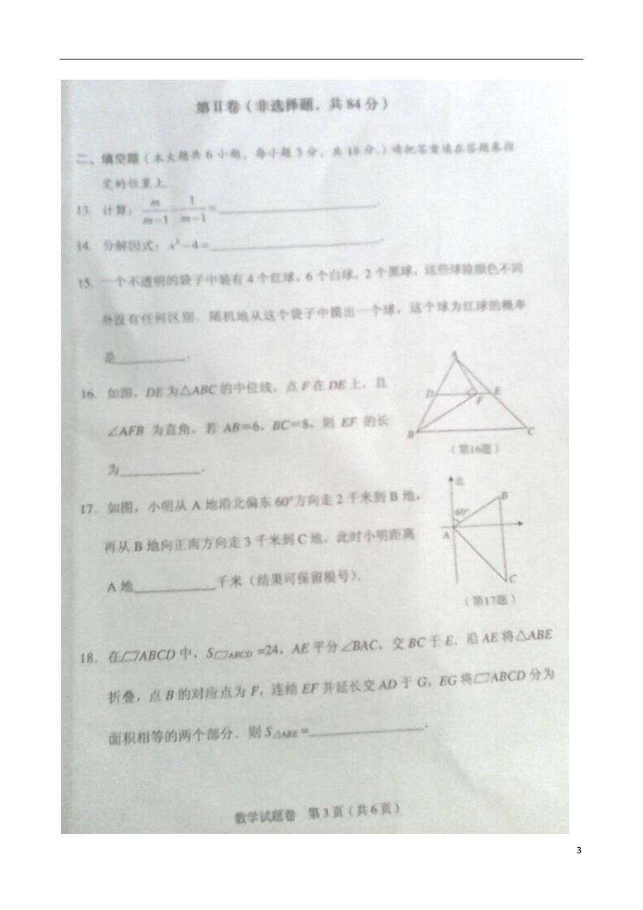 广西河池市2014年中考数学真题试题（扫描版无答案）.doc_第3页