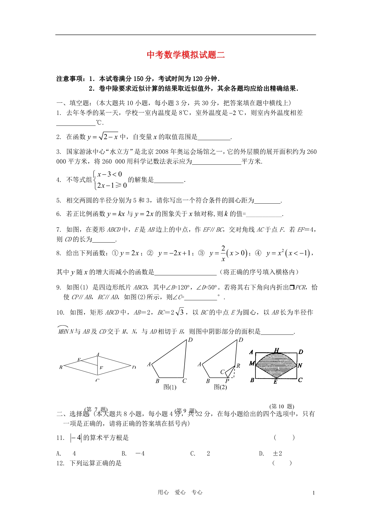 中考数学特色 中考模拟二.doc_第1页