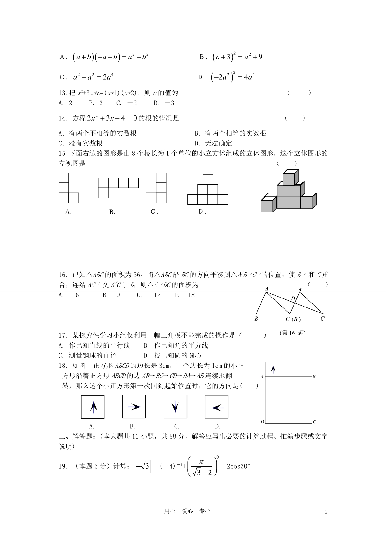 中考数学特色 中考模拟二.doc_第2页