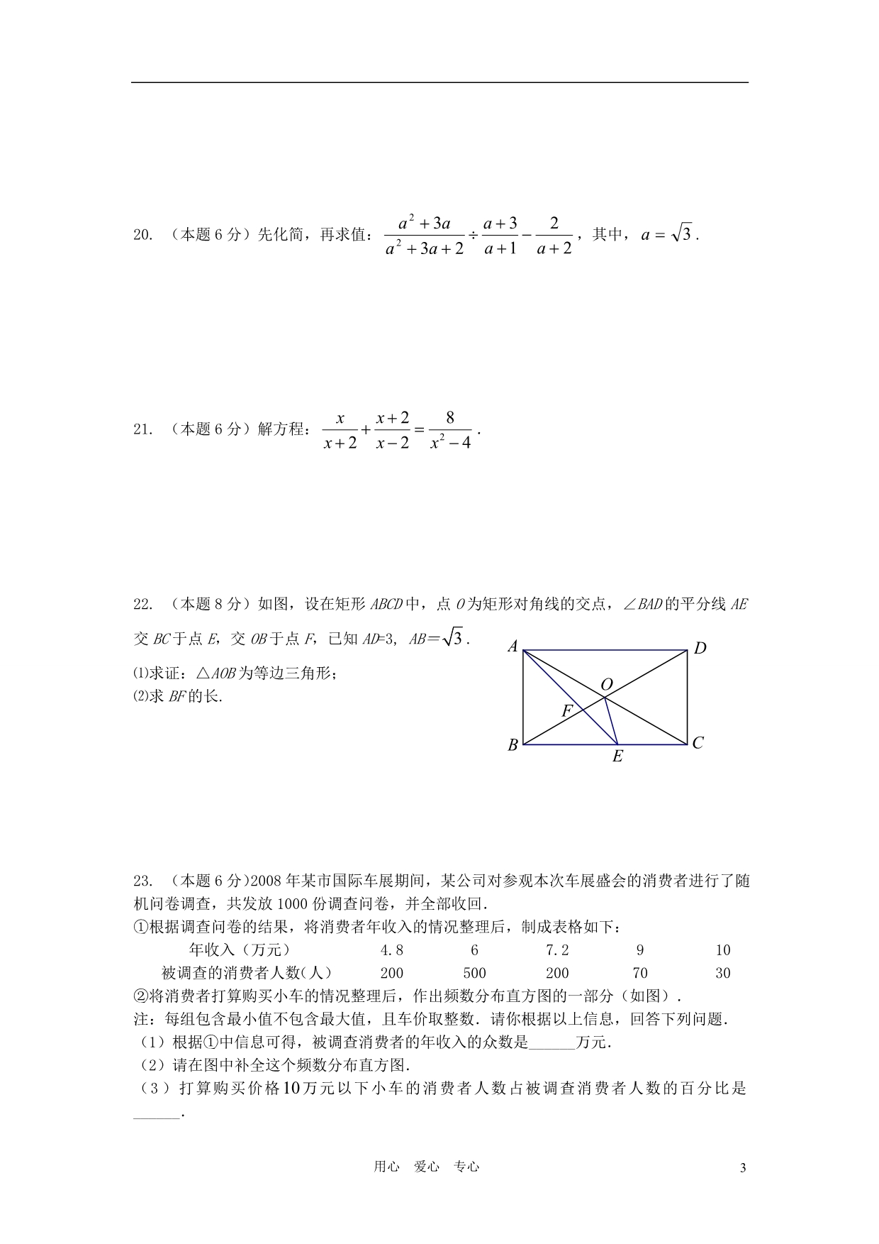 中考数学特色 中考模拟二.doc_第3页