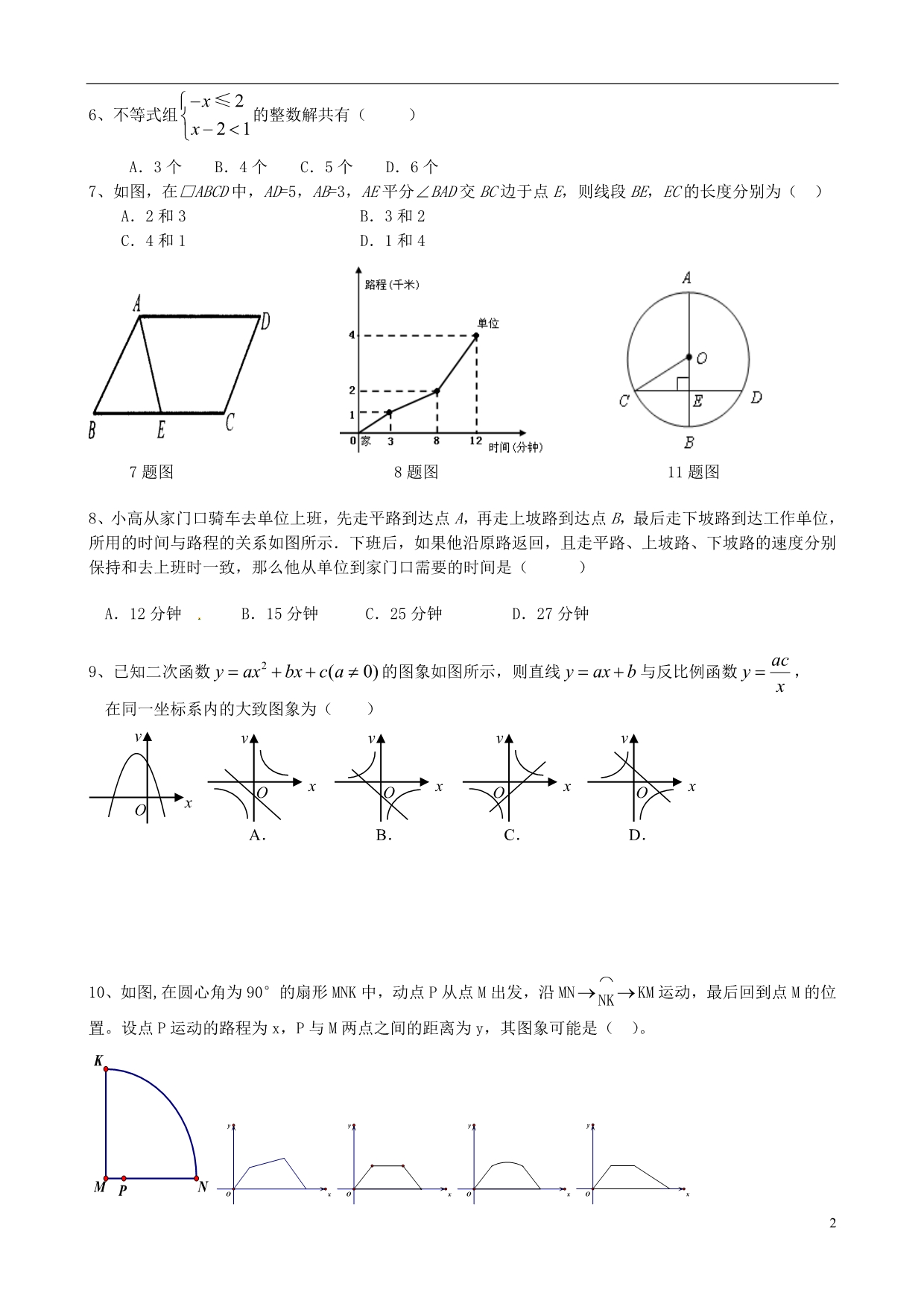 山东新泰楼德第一中学九级数学学业水平模拟.doc_第2页