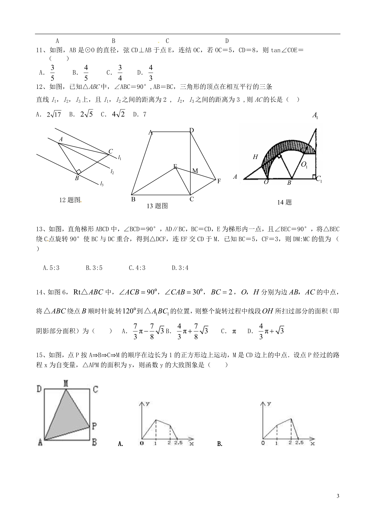 山东新泰楼德第一中学九级数学学业水平模拟.doc_第3页