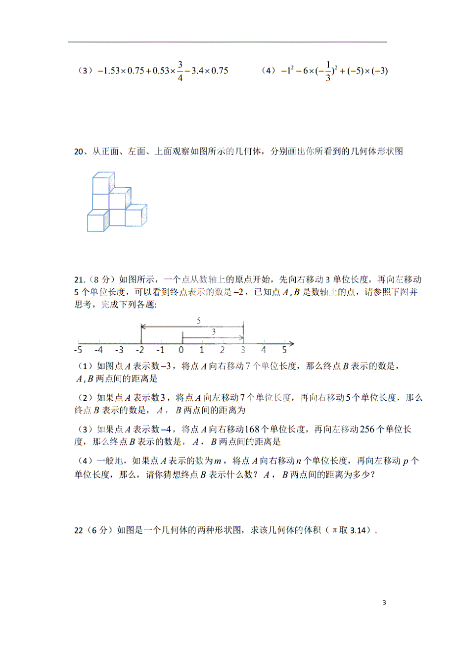 山西七级数学月考.doc_第3页