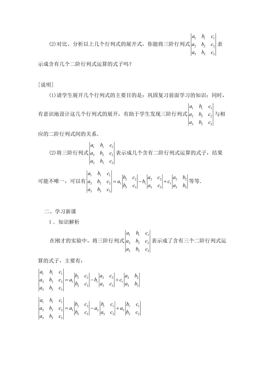 2020高二数学上册 9.4《三阶行列式》教案（2） 沪教版_第2页