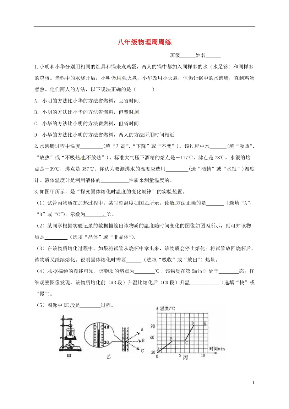 江苏江句容华阳八级物理周周练5苏科 1.doc_第1页