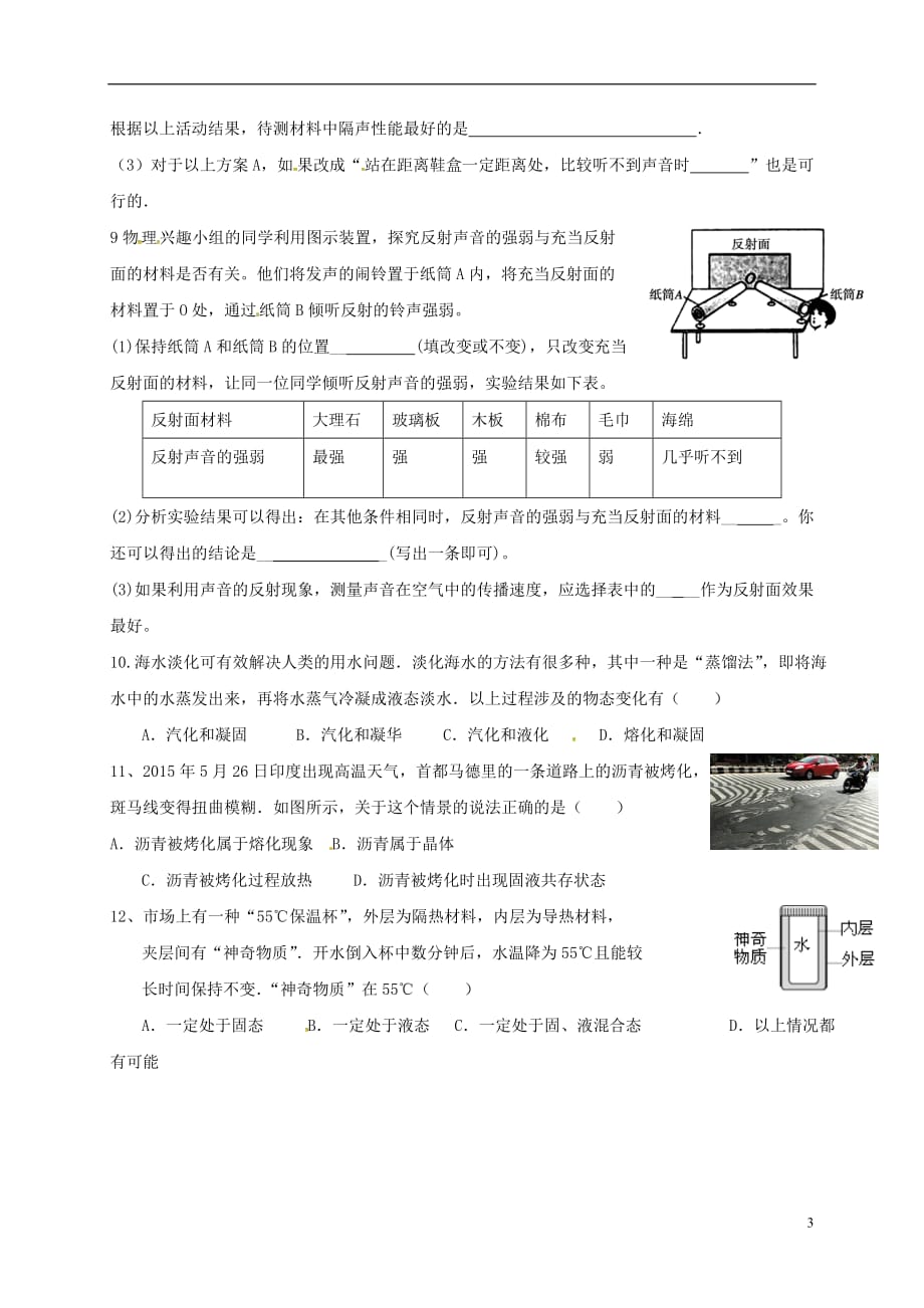 江苏江句容华阳八级物理周周练5苏科 1.doc_第3页