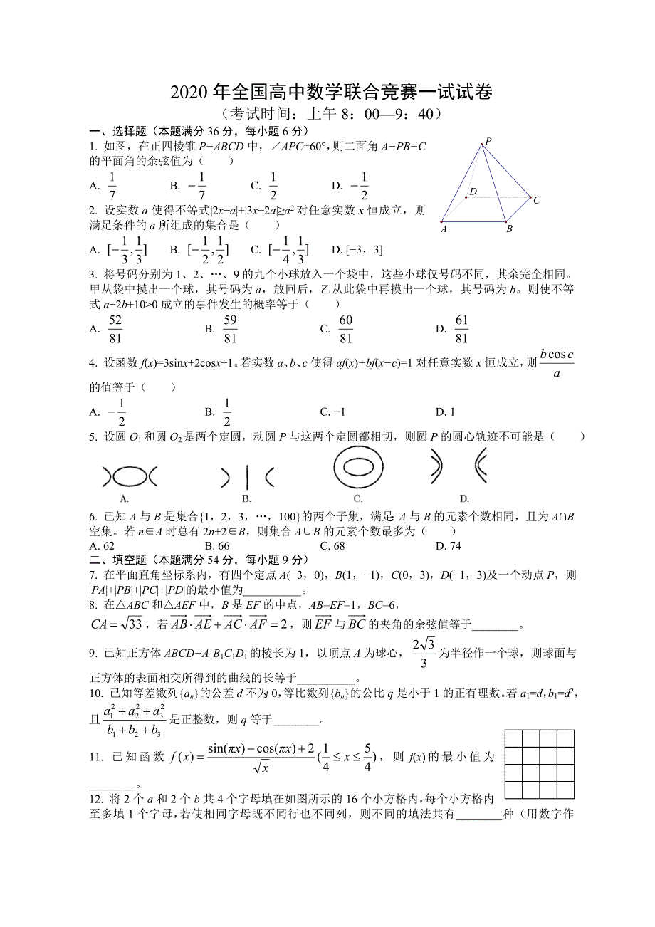 2020年全国高中数学联合竞赛一试试卷 选修1_第1页