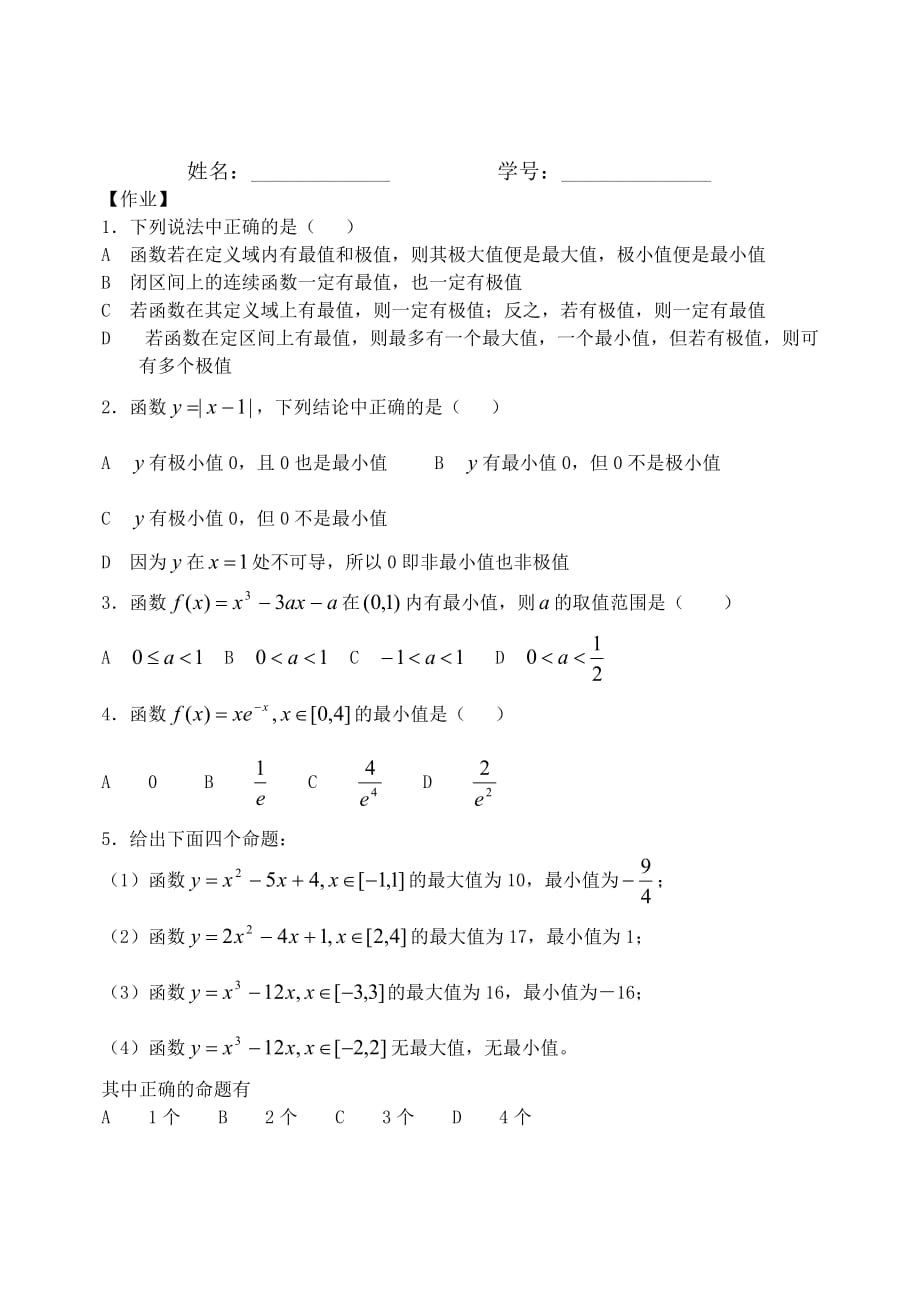 高中数学《导数在研究函数中的应用-函数的最值与导数》学案 新人教A版选修2-2_第3页