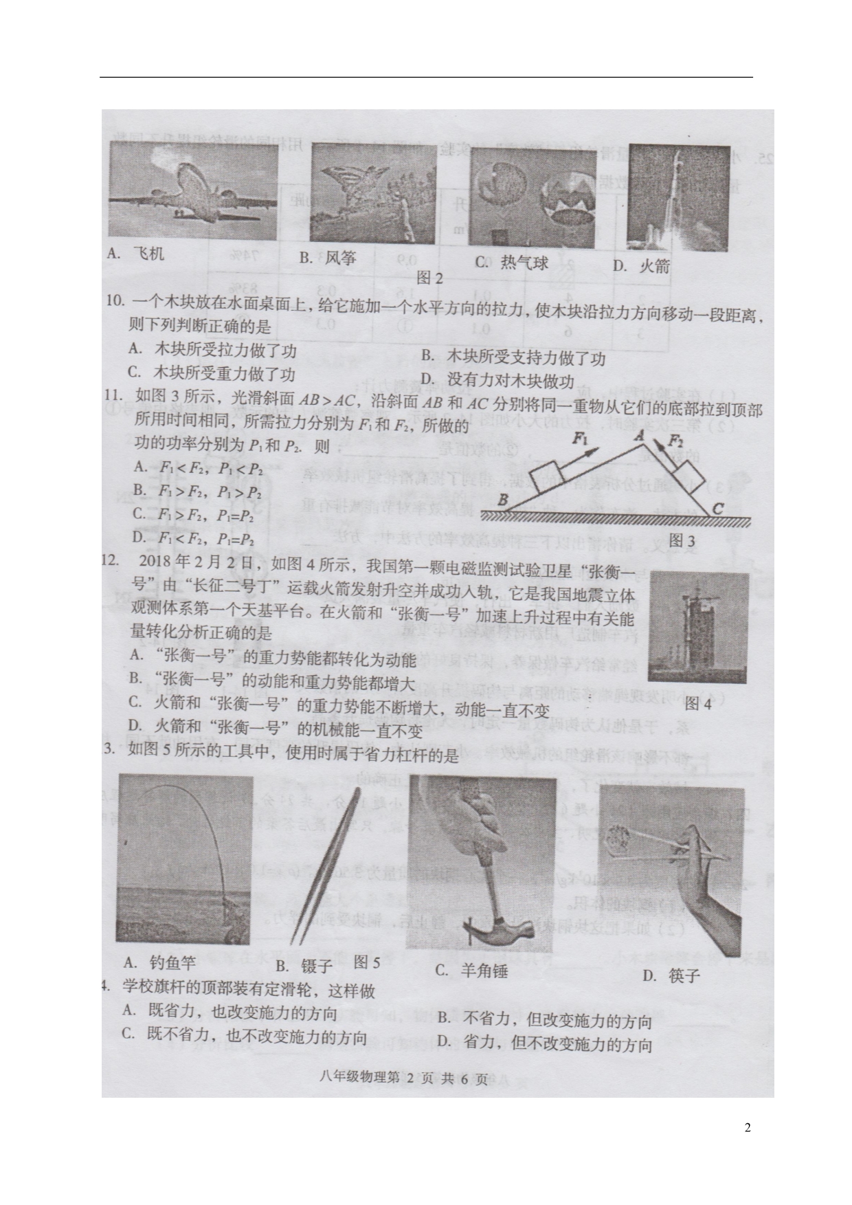 广西陆川八级物理期末检测 1.doc_第2页
