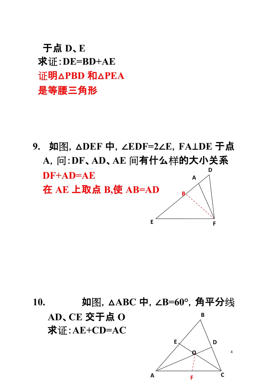 等腰三角形经典练习题（有难度）_第4页